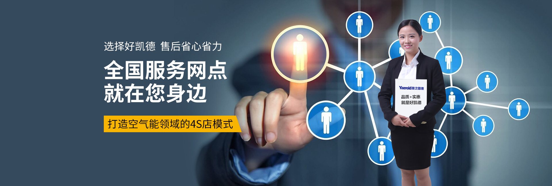 雅之雷德真空泵公司全國服務(wù)網(wǎng)點就在您身邊